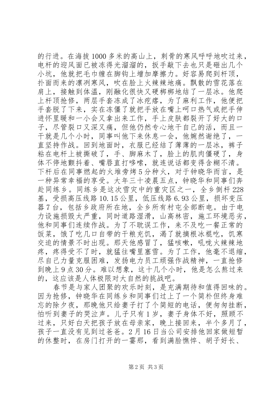 抗雪灾先进事迹材料_第2页