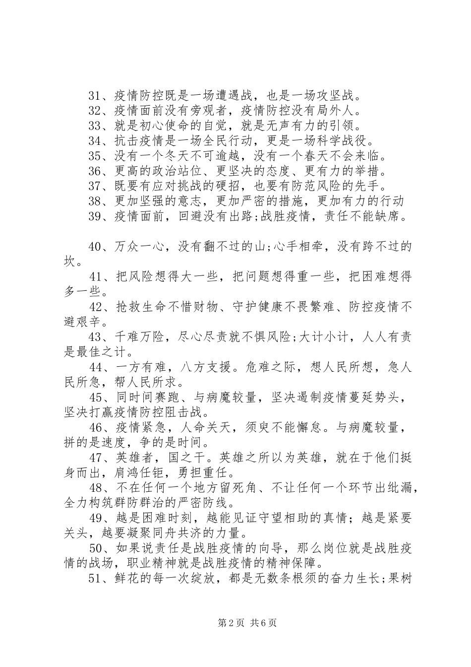 抗疫材料必备金句_第2页