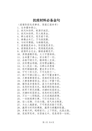 抗疫材料必备金句