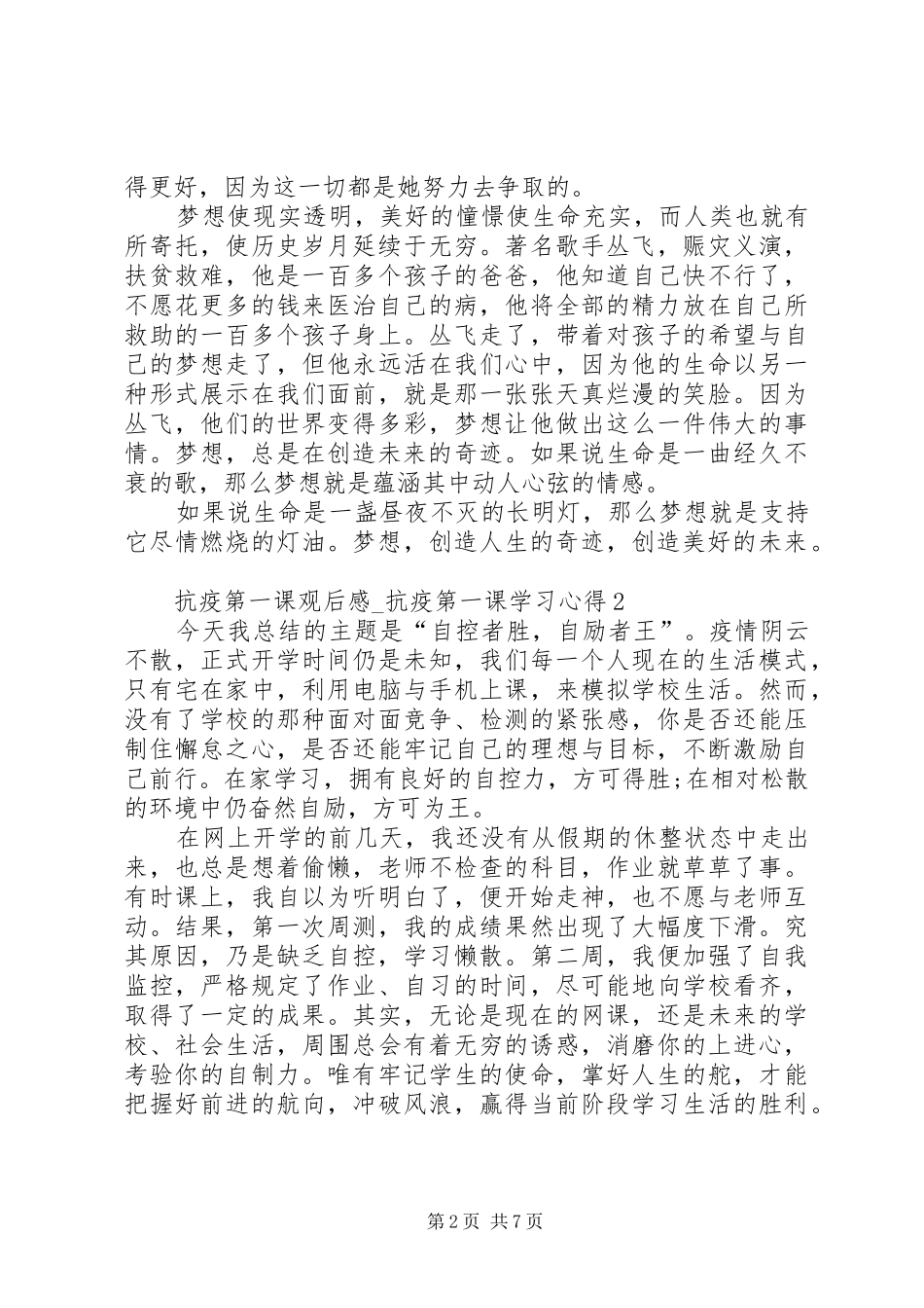 抗疫第一课观后感_第2页