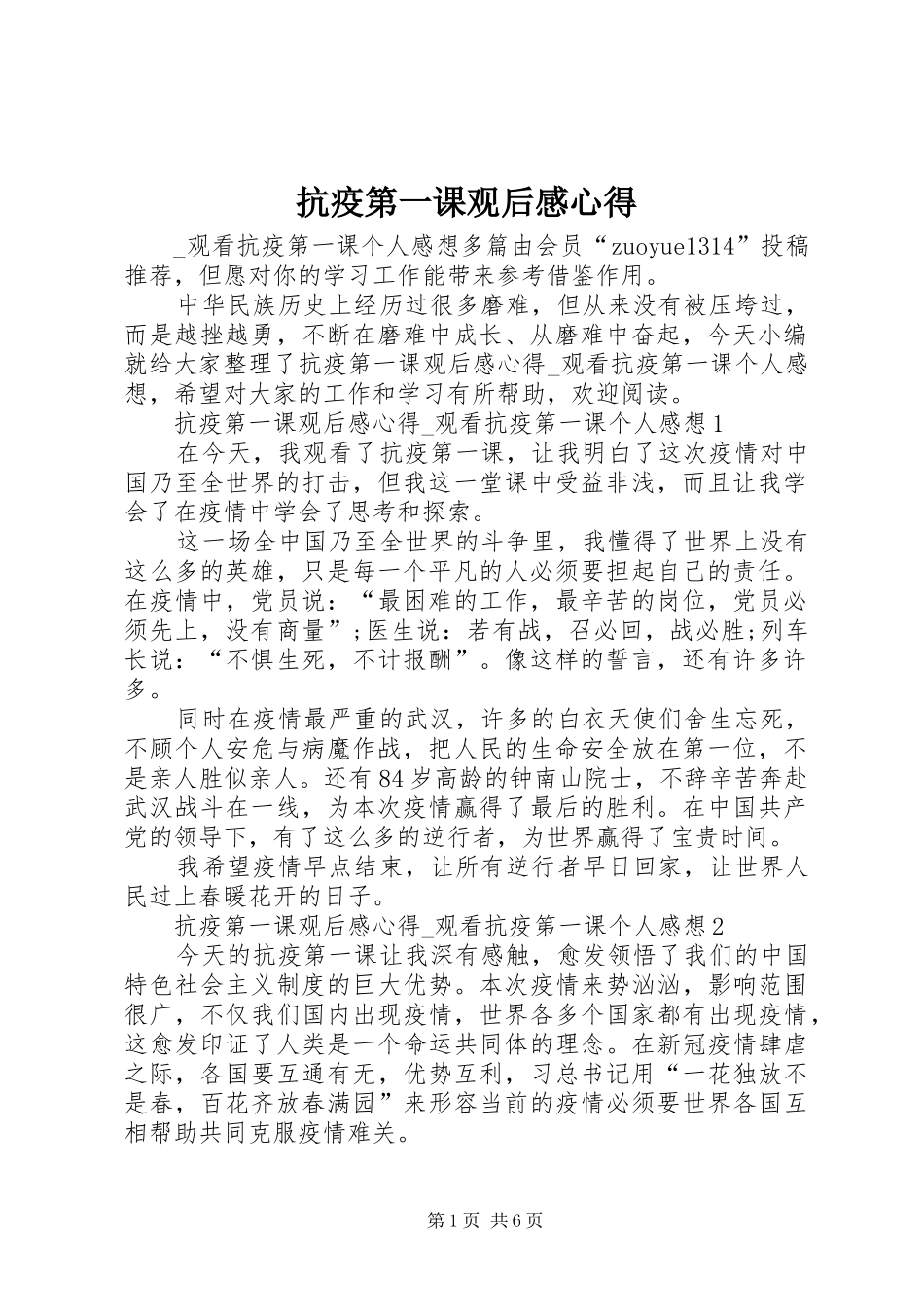 抗疫第一课观后感心得_第1页