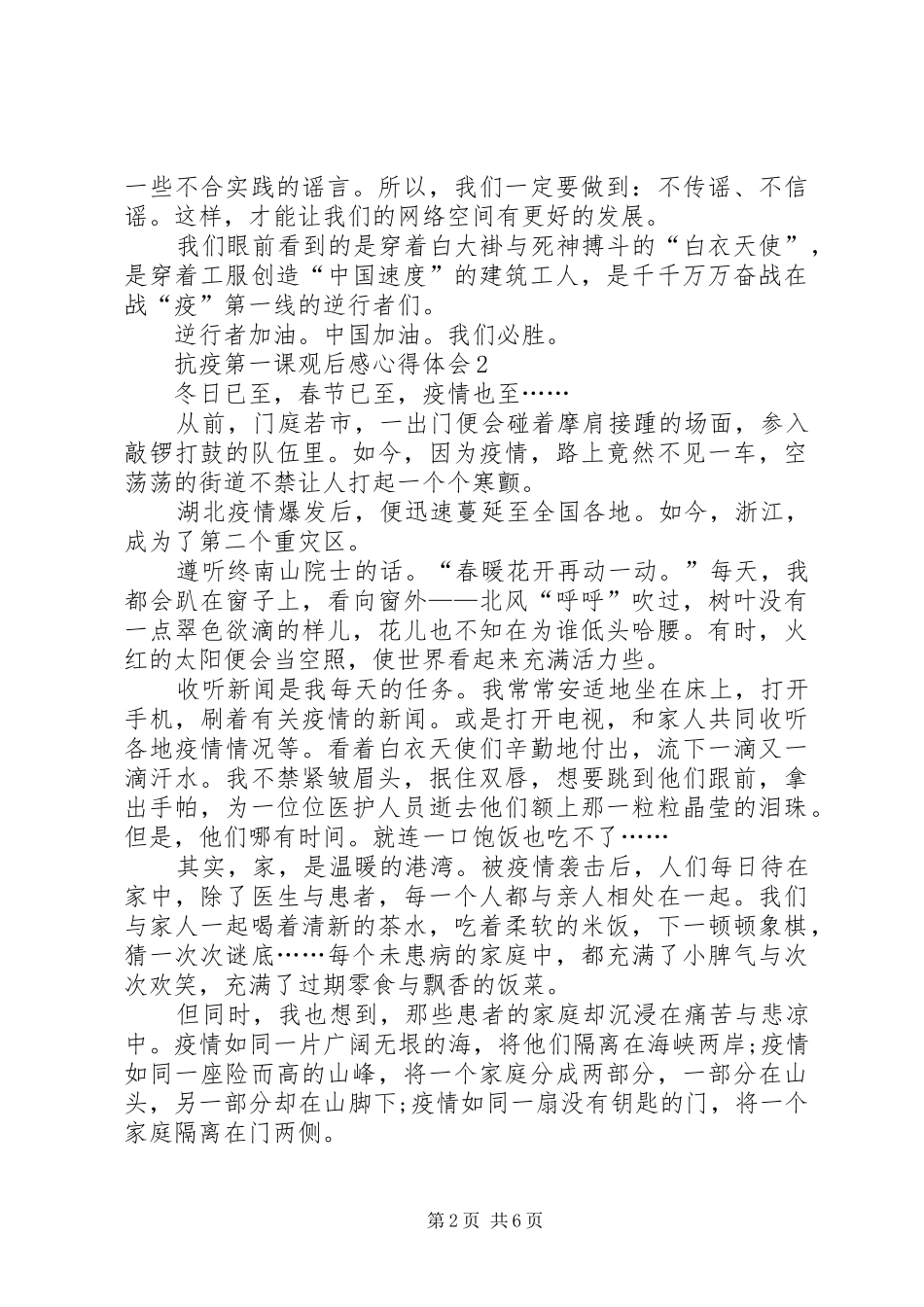 抗疫第一课观后感心得体会多篇_第2页
