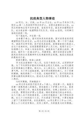 抗疫典型人物事迹