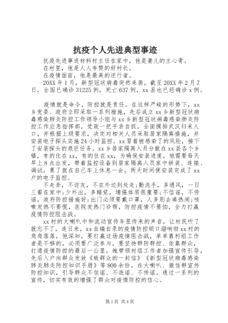 抗疫个人先进典型事迹