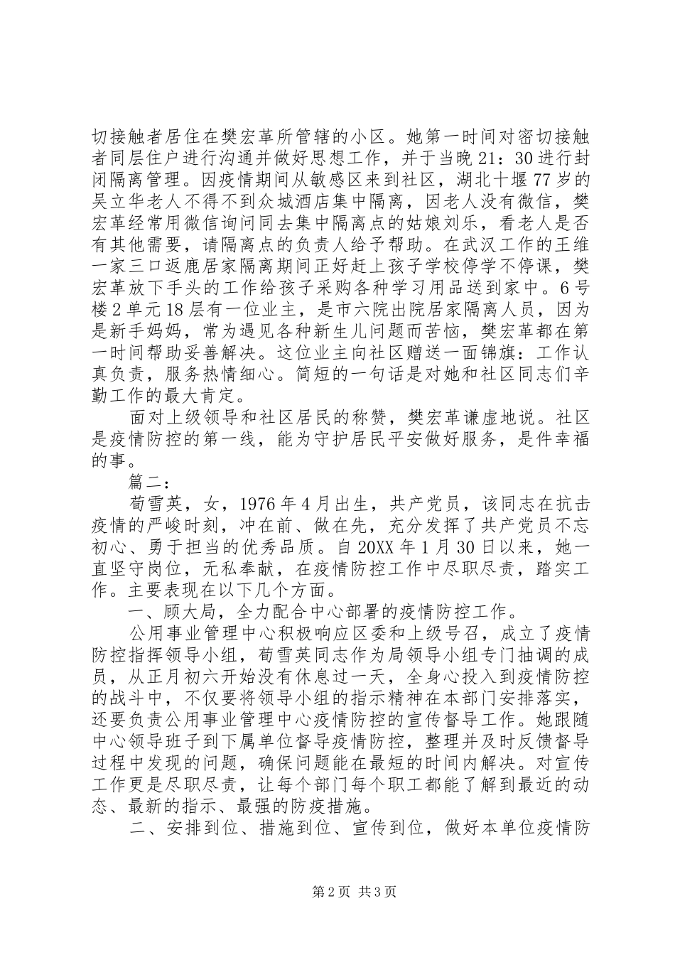 抗疫工作人员事迹_第2页