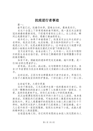 抗疫逆行者事迹