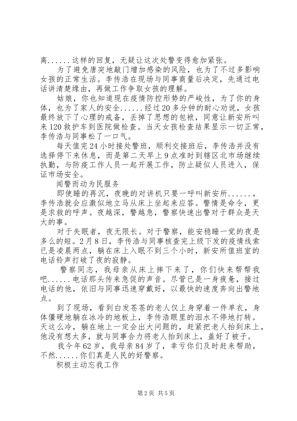 抗疫情先进事迹警察_第2页