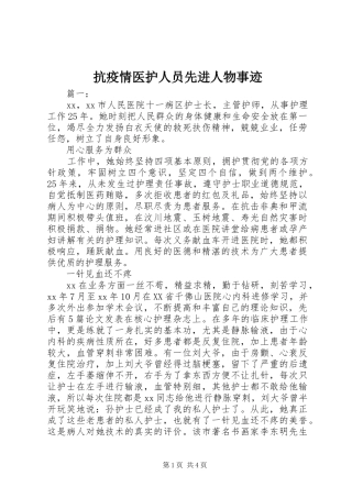 抗疫情医护人员先进人物事迹