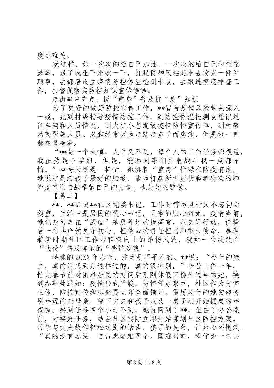 抗疫先进个人材料五篇_第2页