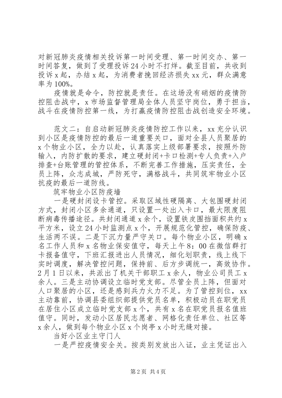 抗疫先进集体事迹_第2页