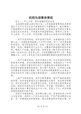 抗疫先进集体事迹