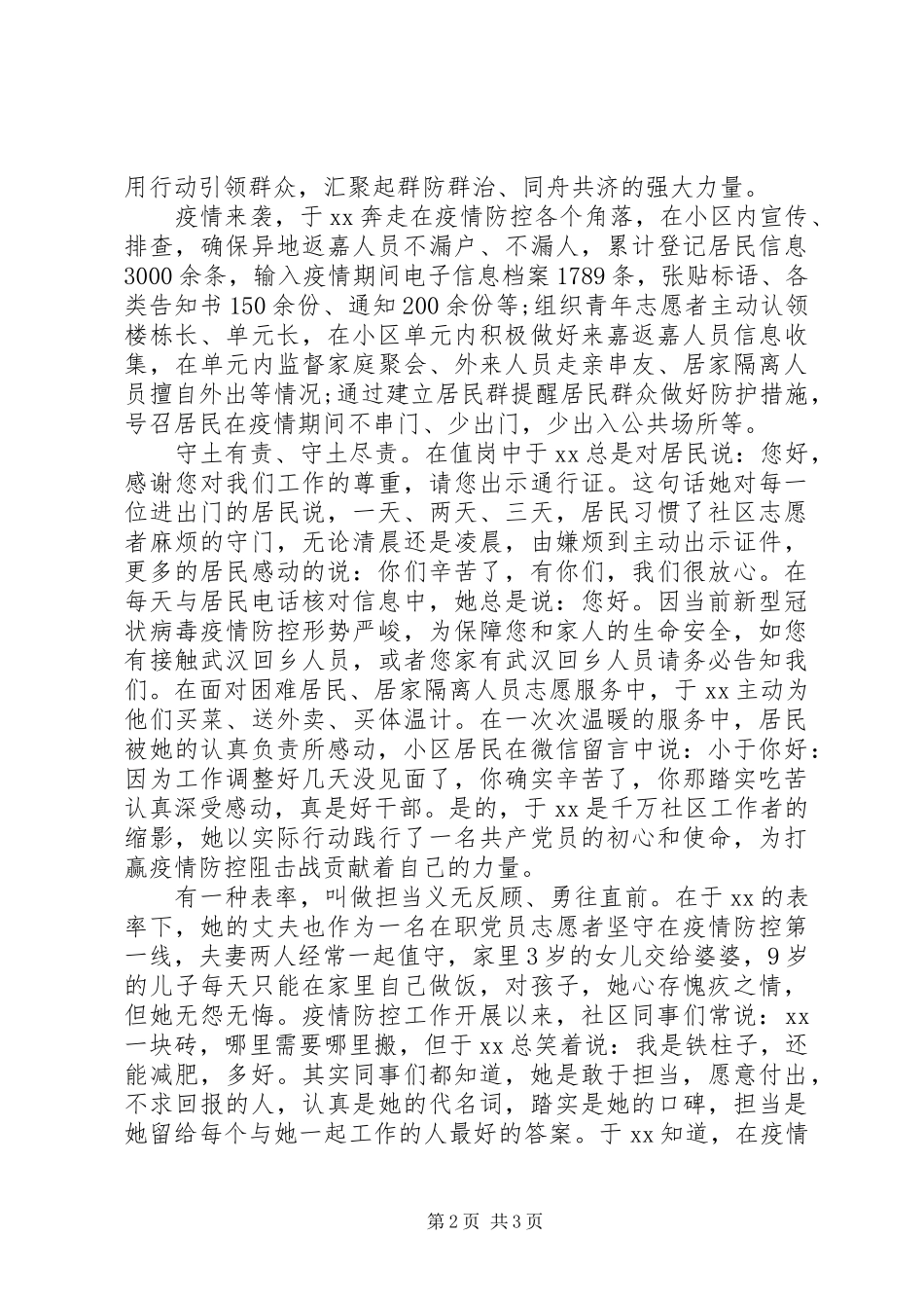 抗疫先进青年个人事迹_第2页