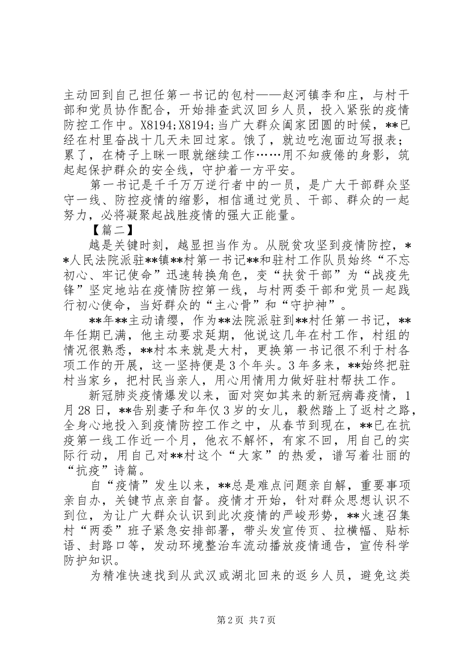 抗疫先进人物事迹材料五篇_第2页