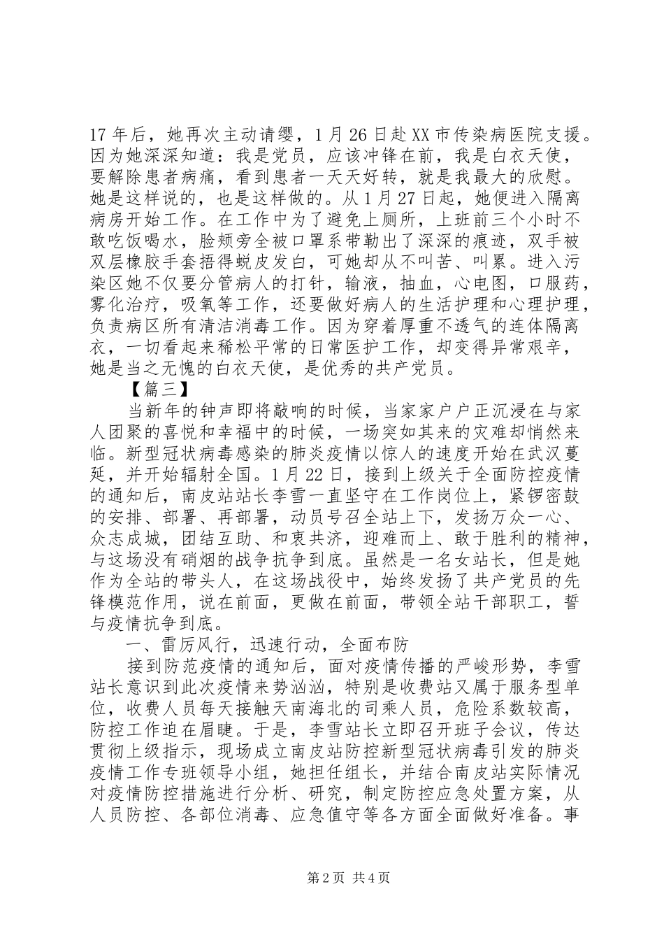 抗疫先进事迹材料_第2页