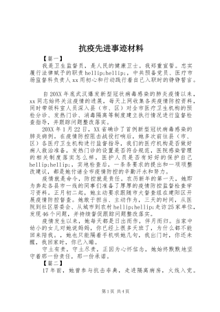 抗疫先进事迹材料