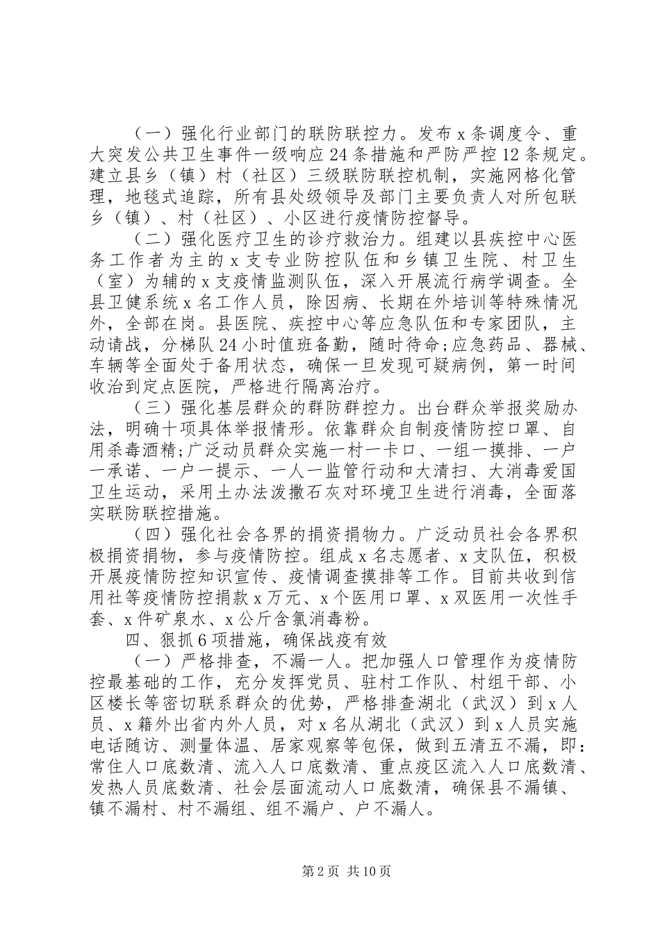 抗疫先进事迹材料汇编_第2页