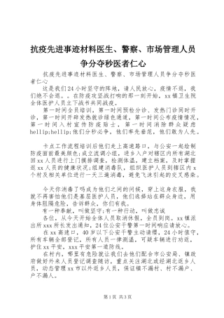 抗疫先进事迹材料医生警察市场管理人员争分夺秒医者仁心
