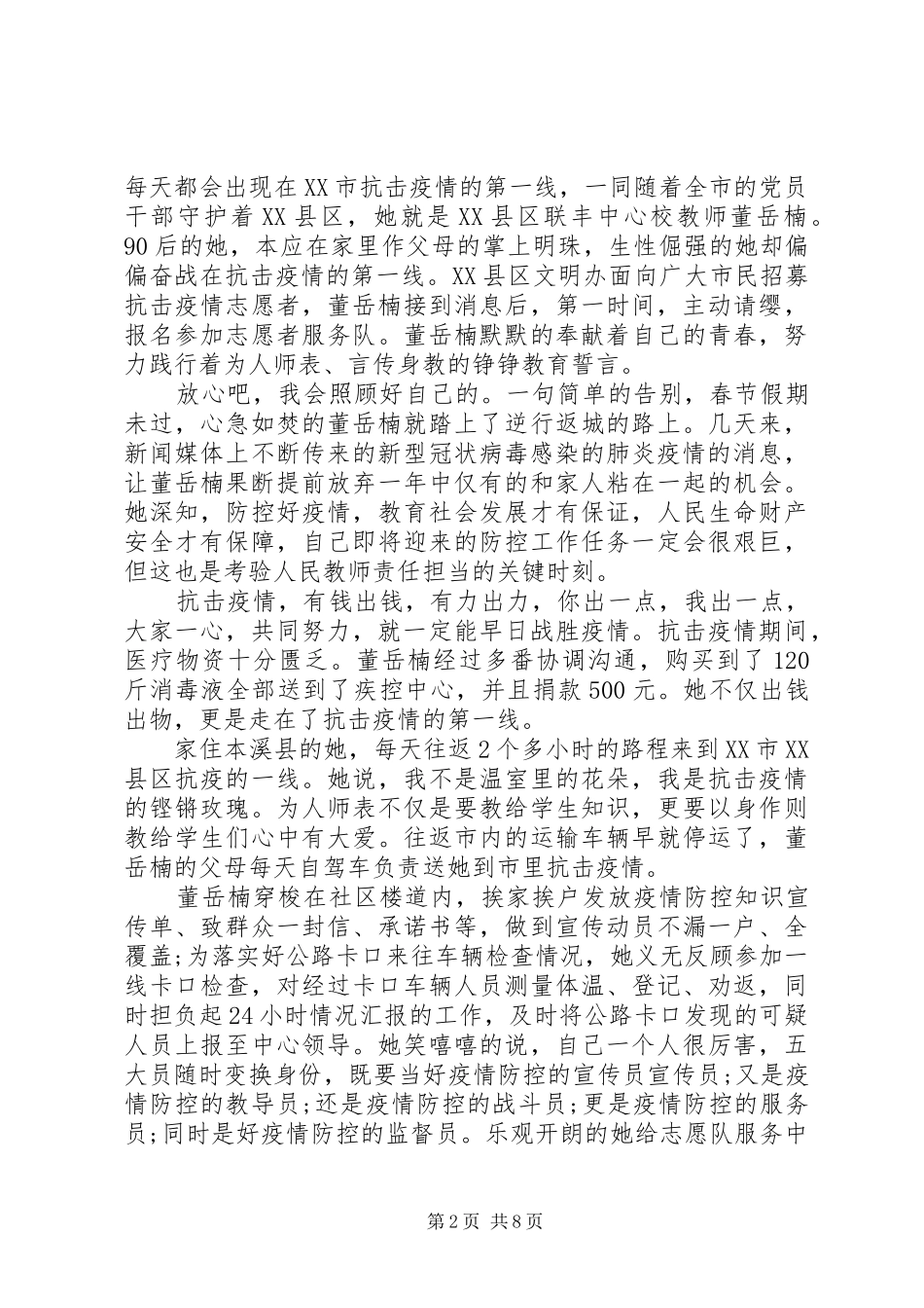 抗疫先进事迹心得材料五篇_第2页