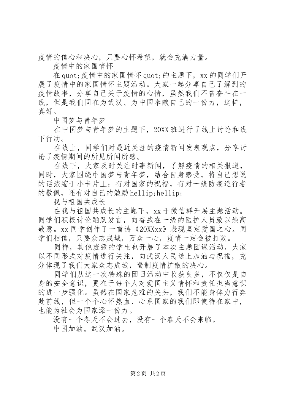 抗疫线上团日活动总结_第2页