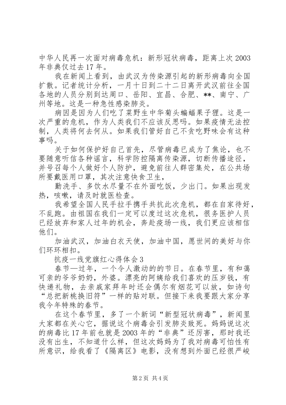 抗疫一线党旗红心得体会多篇_第2页
