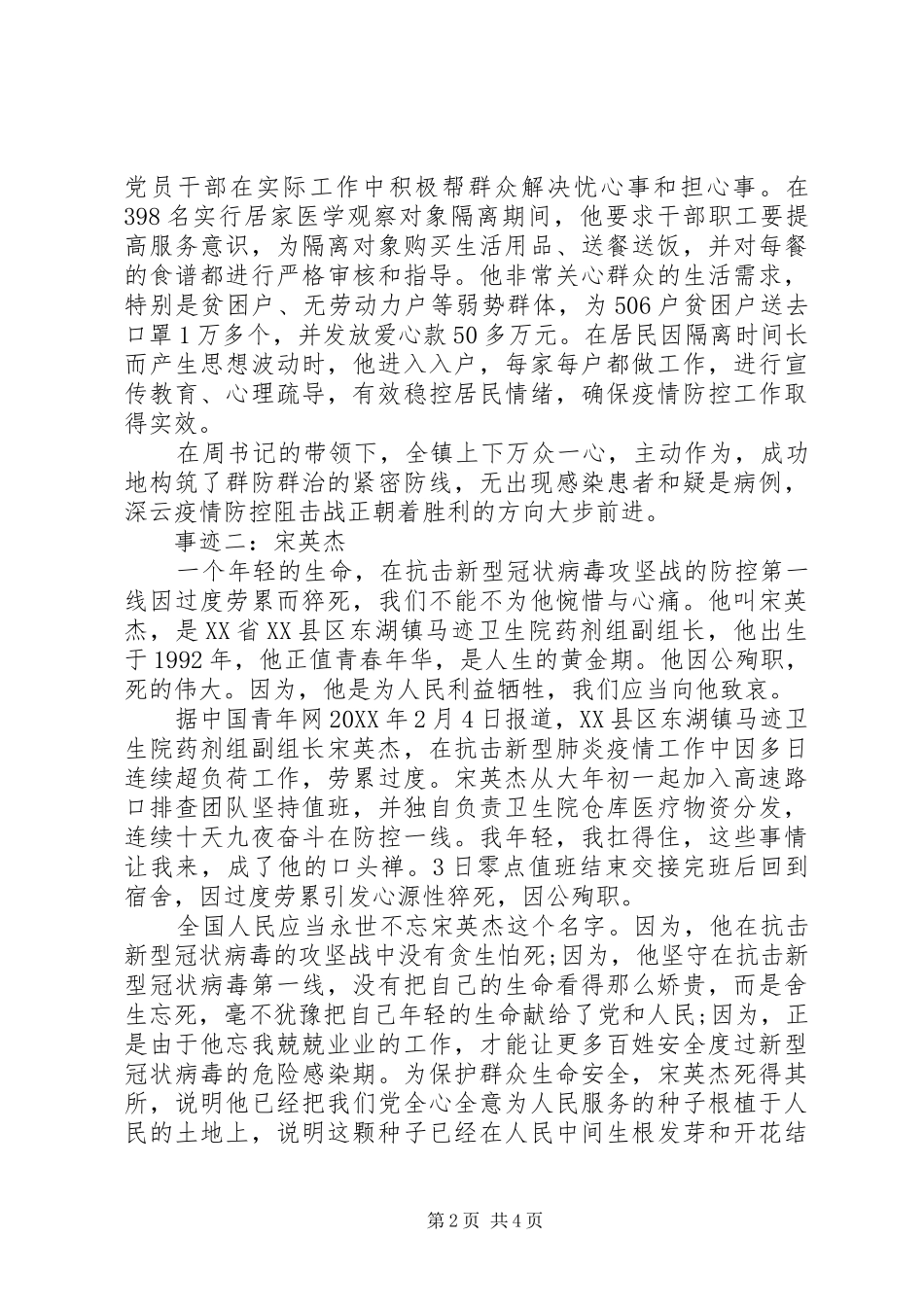 抗疫一线英雄人物事迹_第2页
