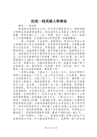抗疫一线英雄人物事迹