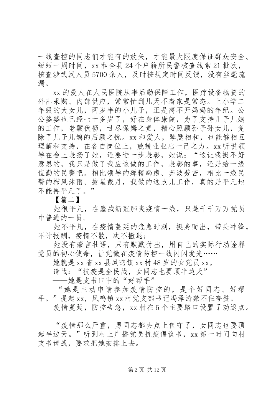 抗疫英雄的先进事迹五篇_第2页