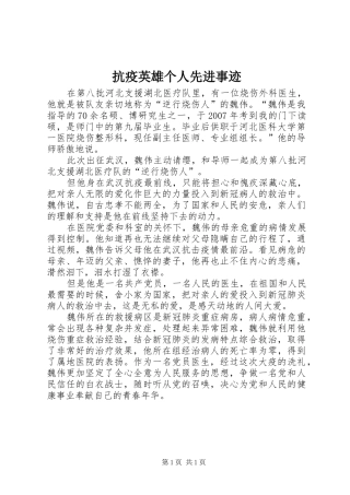 抗疫英雄个人先进事迹