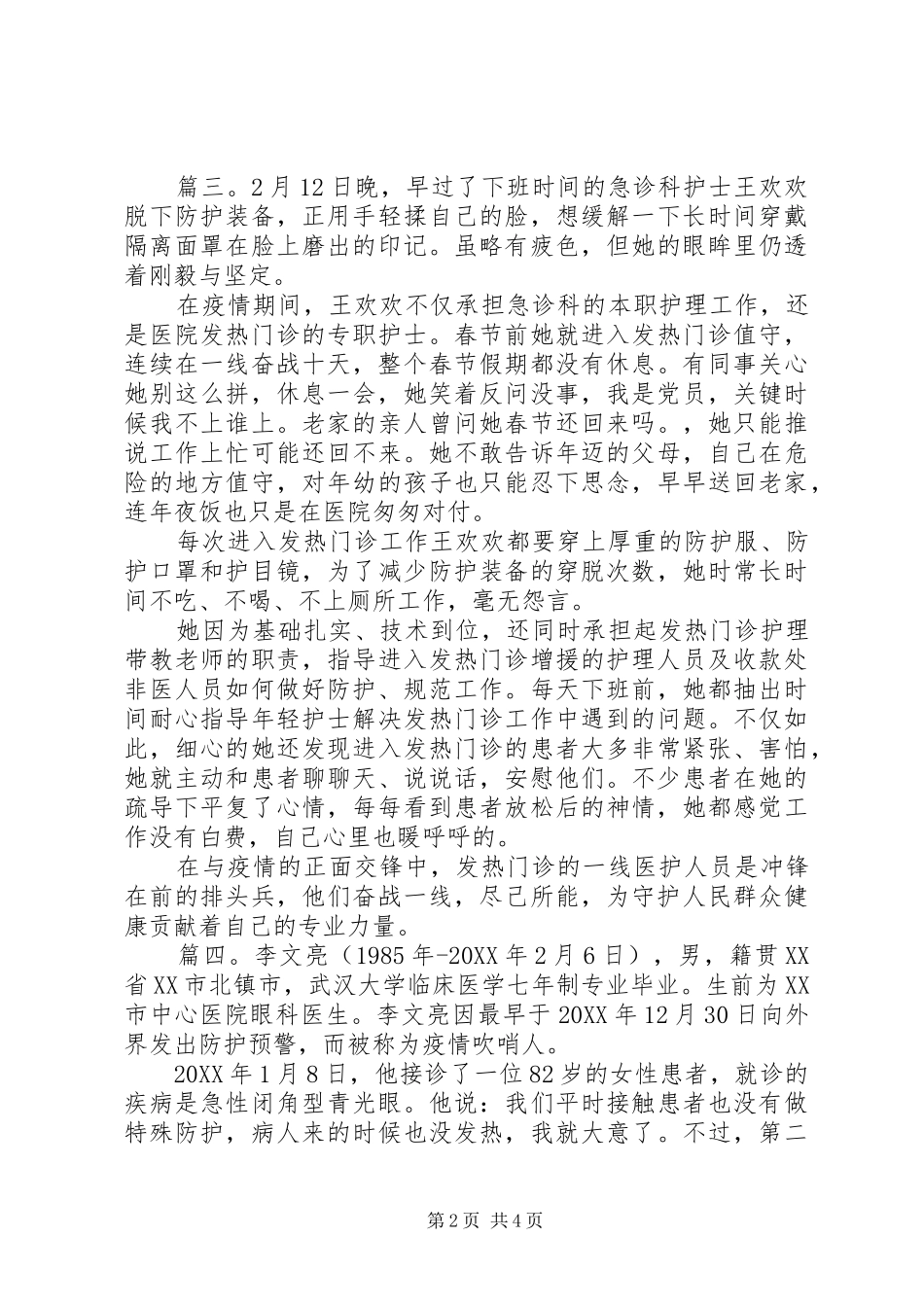 抗疫英雄事迹材料简短六篇_第2页