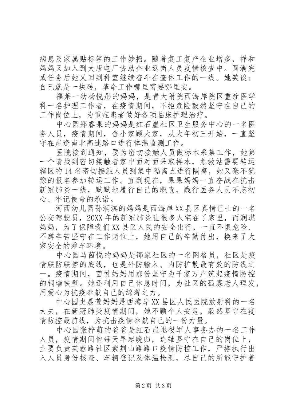 抗疫英雄事迹致敬我们身边的抗疫英雄_第2页