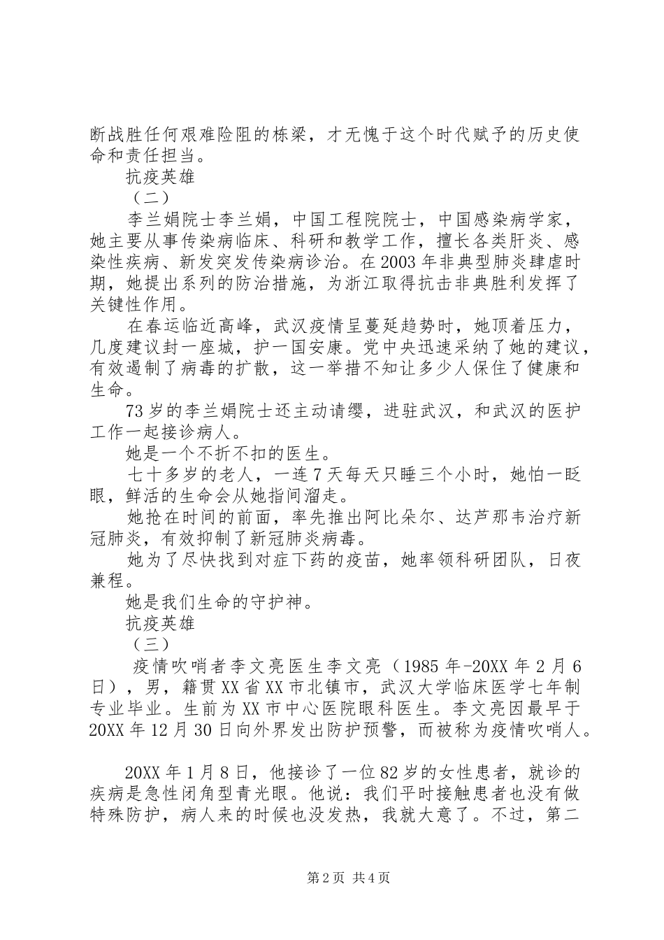 抗疫英雄先进事迹_第2页