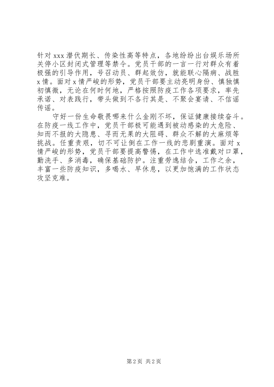 抗疫战疫党员心得体会_第2页
