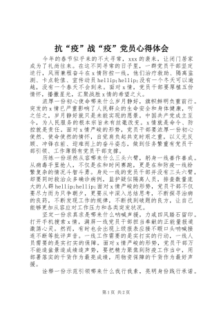 抗疫战疫党员心得体会