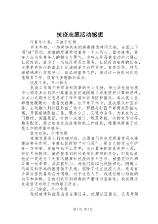 抗疫志愿活动感想