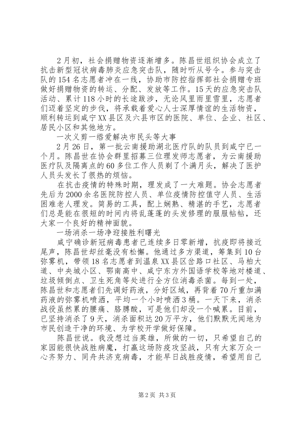 抗疫志愿者事迹材料_第2页