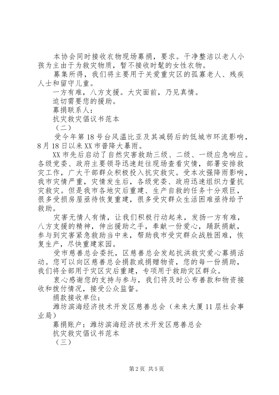 抗灾救灾倡议书_第2页