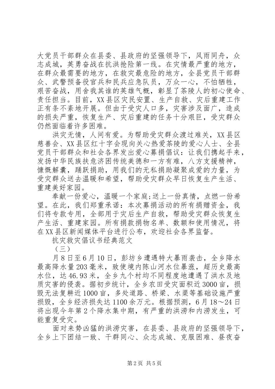 抗灾救灾倡议书经典范文_第2页