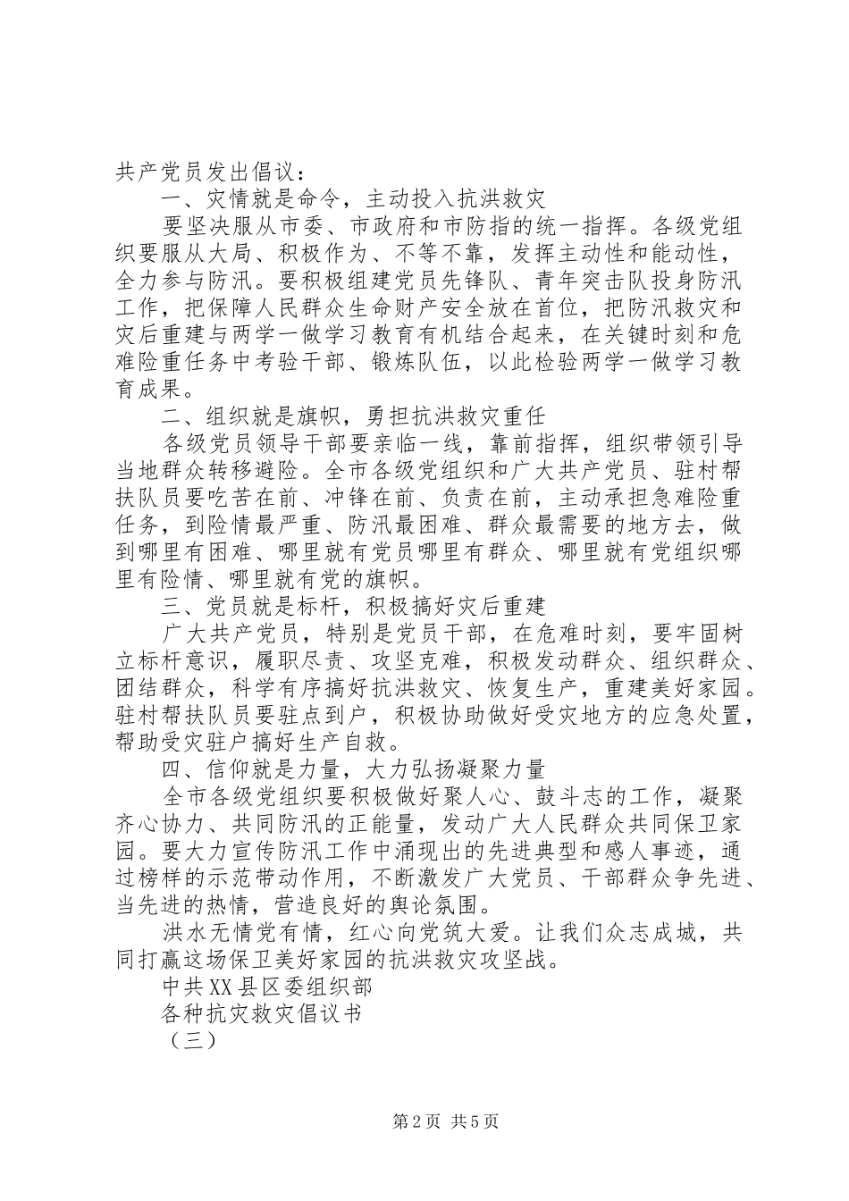 抗灾救灾倡议书最新_第2页