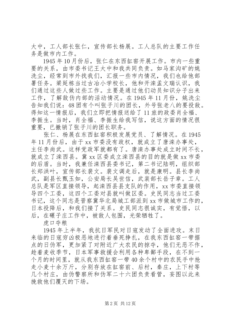 抗战记事抗战胜利前后我党在唐山斗争片段_第2页