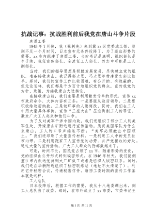 抗战记事抗战胜利前后我党在唐山斗争片段