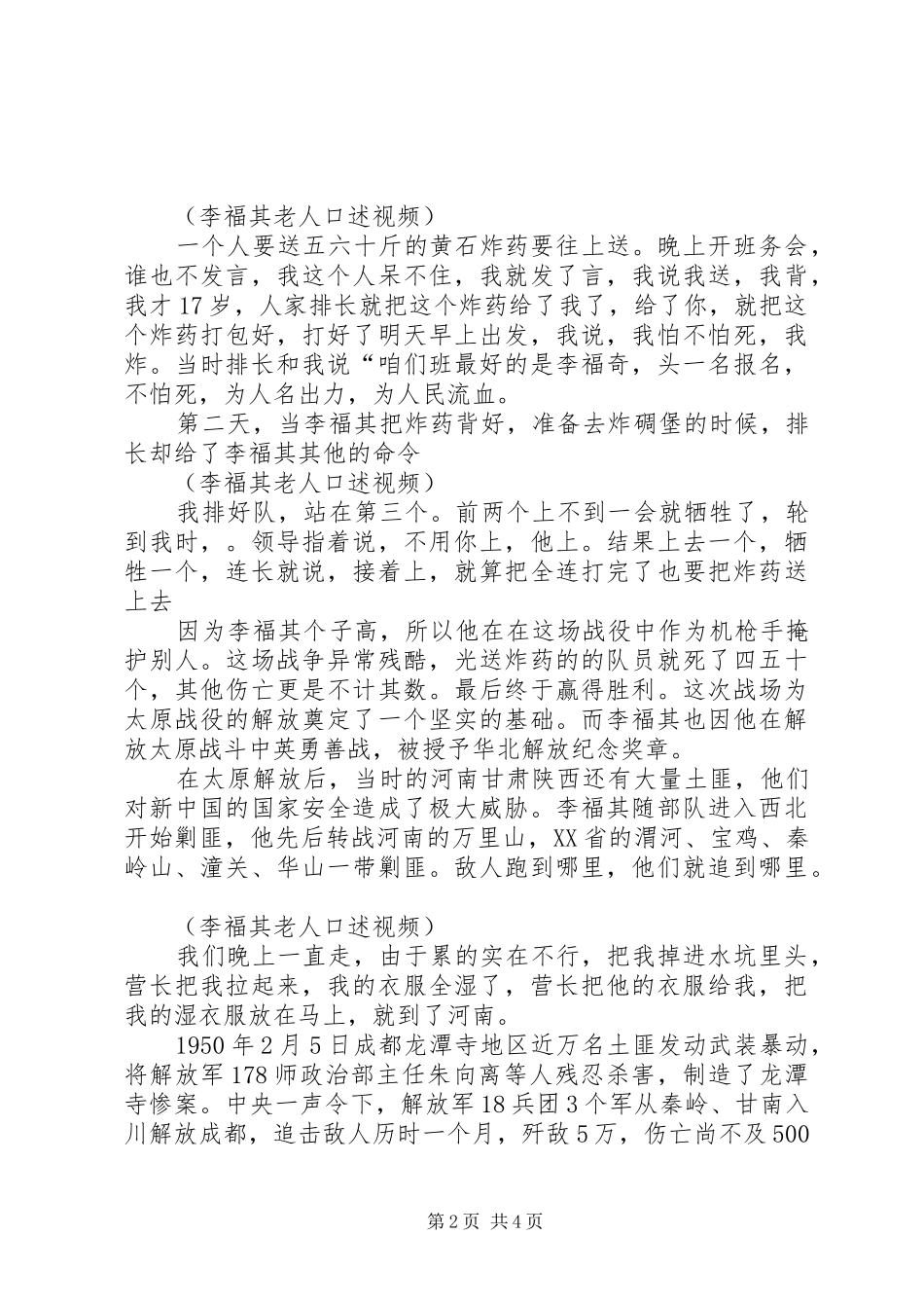 抗战老兵李福其事迹材料_第2页