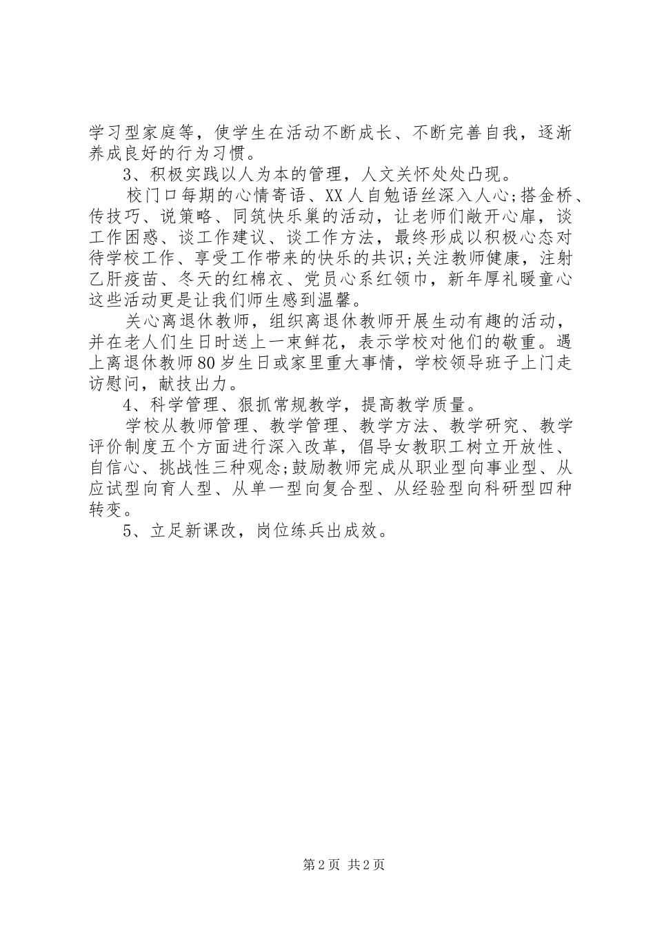 抗战胜利表彰大会争创巾帼文明示范岗申报材料_第2页