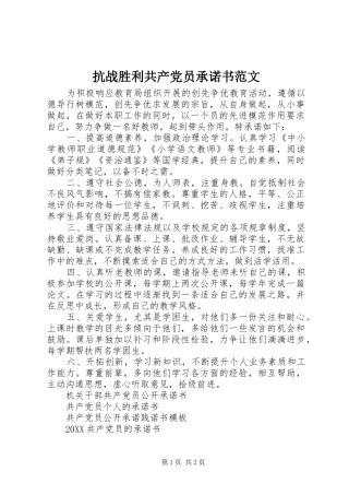 抗战胜利共产党员承诺书范文
