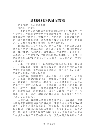 抗战胜利纪念日发言稿