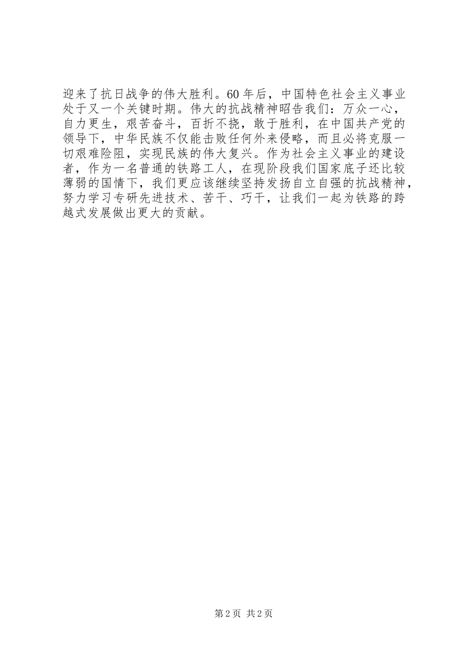 抗战胜利领导讲话稿_第2页