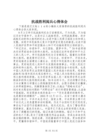 抗战胜利阅兵心得体会