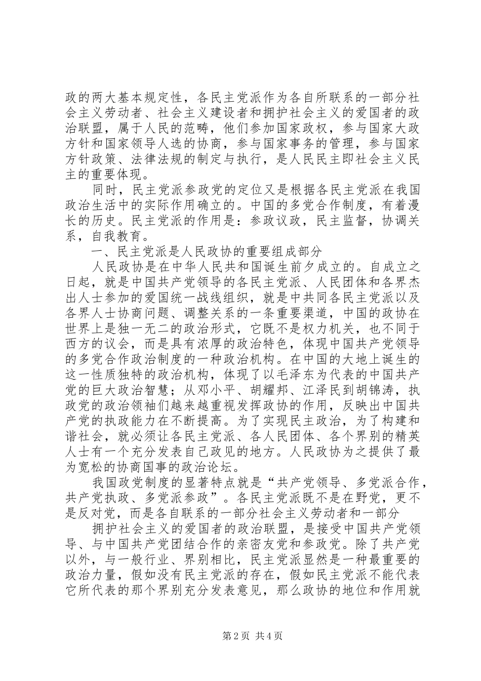 抗战时期的民主党派_第2页