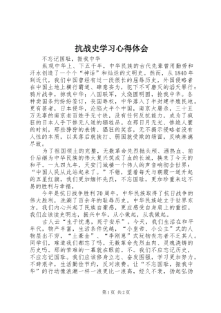 抗战史学习心得体会