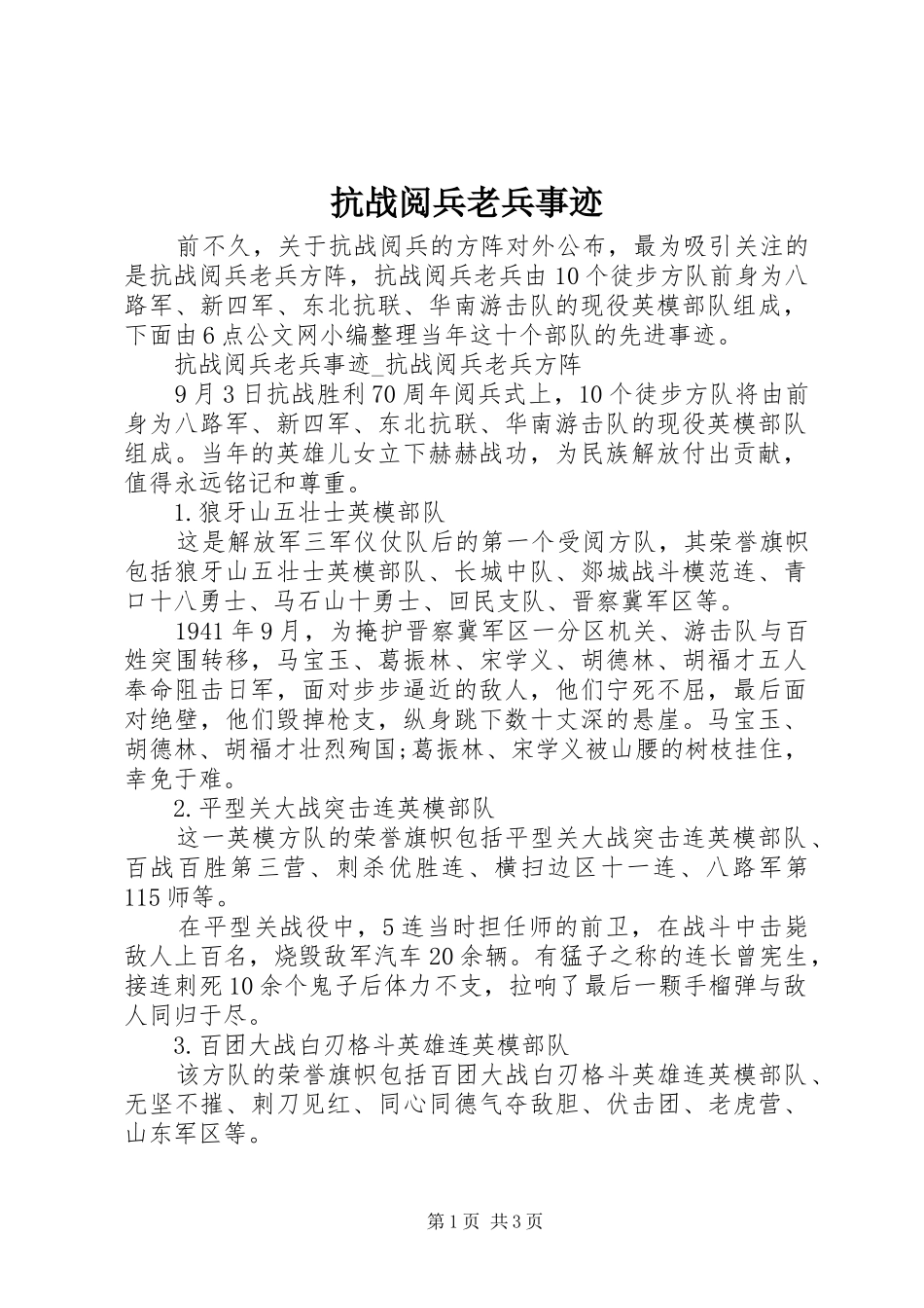 抗战阅兵老兵事迹_第1页