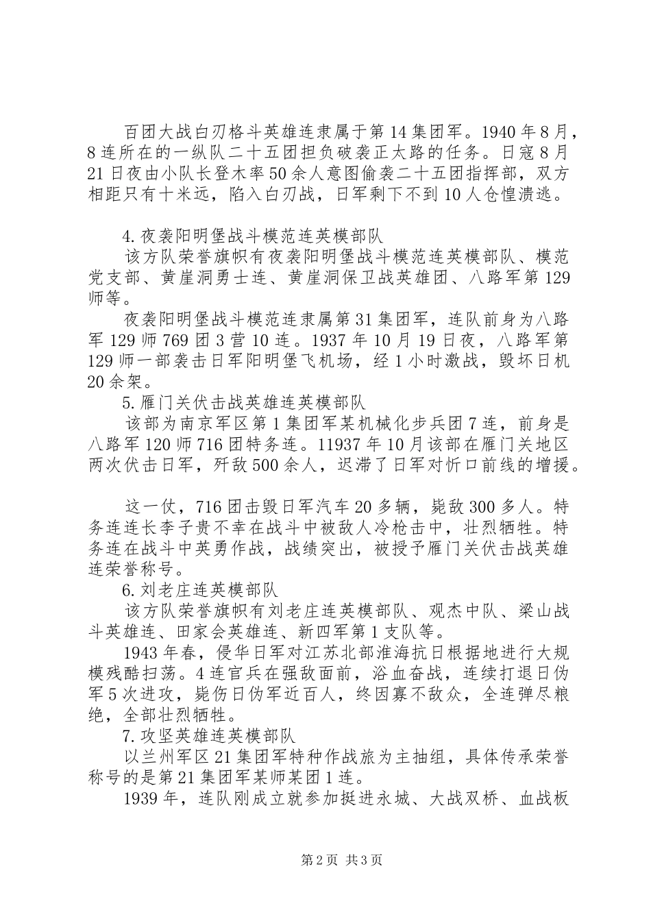 抗战阅兵老兵事迹_第2页